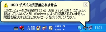 エラーメッセージが出て認識しないUSBメモリ パソコンに接続不可